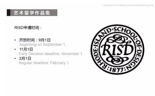 罗德岛设计学院2017最新招生解读